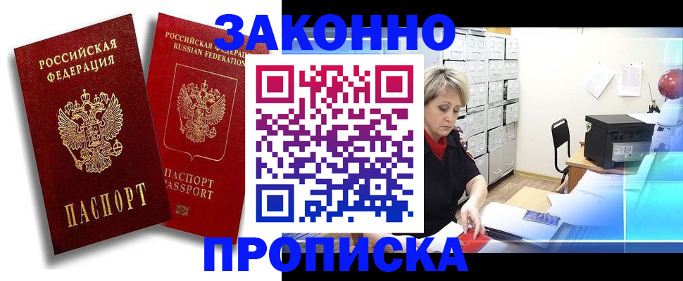 регистрация в Калаче-на-Дону