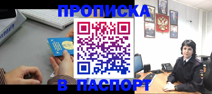 прописка в Калаче-на-Дону