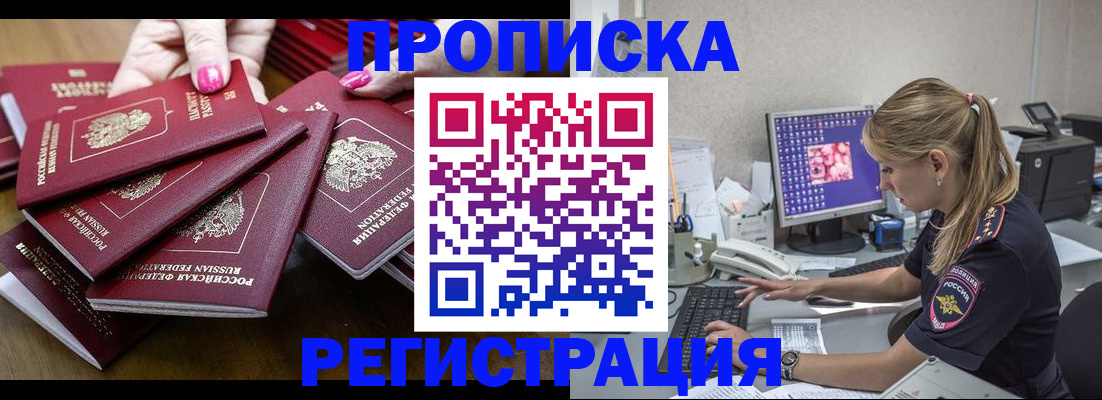 где прописаться в Калаче-на-Дону